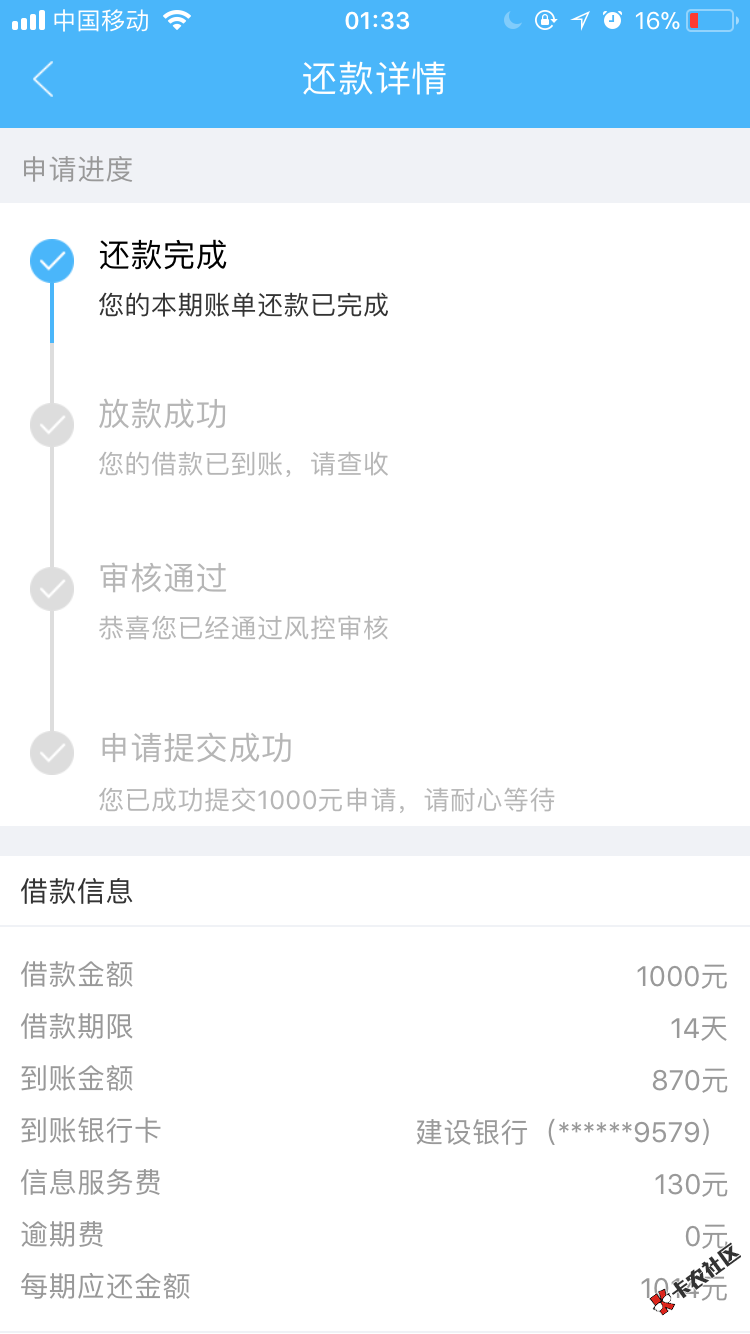 白卡微米贷套路了！！22 / 作者:一只奶爸 / 