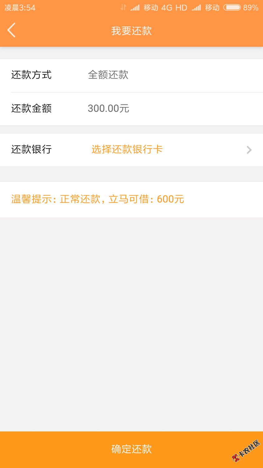 老哥们，屌丝贷显示还款之后可以借600是真的假的，会不会套路啊。 ...46 / 作者:审核通过 / 