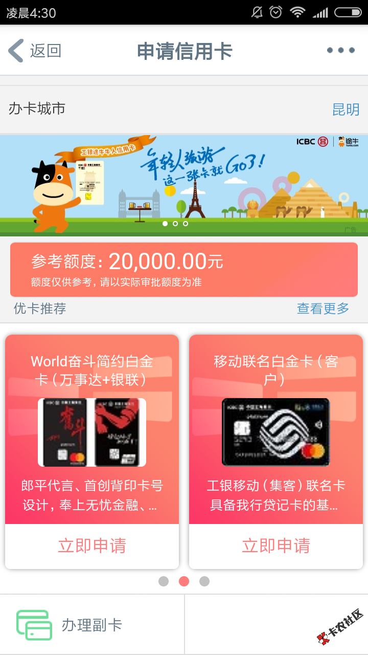 朋友们请教下工商银行app里，融e借和申请信用卡都显示2万的额度能批的下来 ...63 / 作者:梦随心生 / 