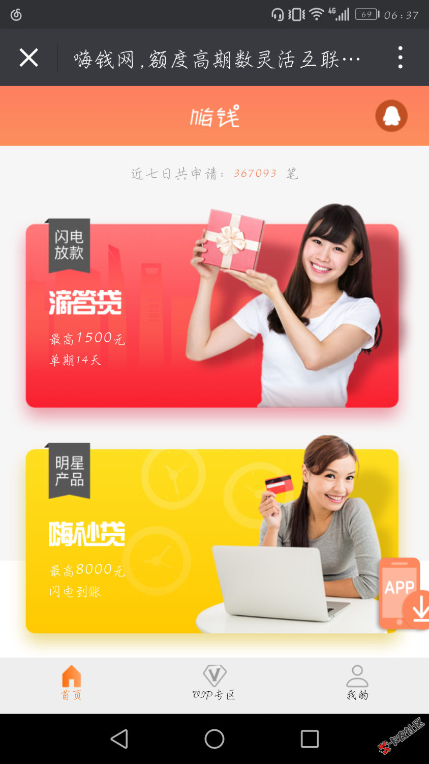 本人网贷基本撸啥都是信用评分不足前天试了下微信口子嗨钱中的嗨钱来审核一 ...58 / 作者:楸漓漠殇 / 