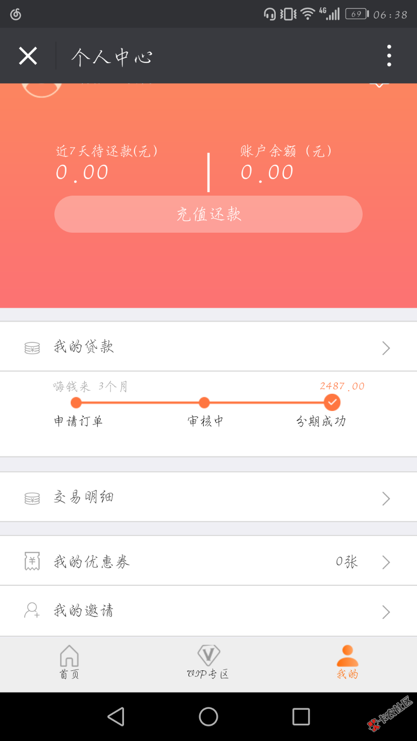 本人网贷基本撸啥都是信用评分不足前天试了下微信口子嗨钱中的嗨钱来审核一 ...10 / 作者:楸漓漠殇 / 