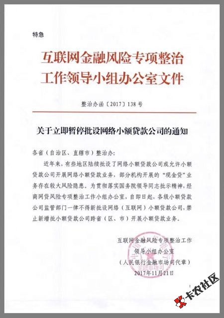 生S劫！互联网小贷管理文件或本周落地78 / 作者:卡农110 / 