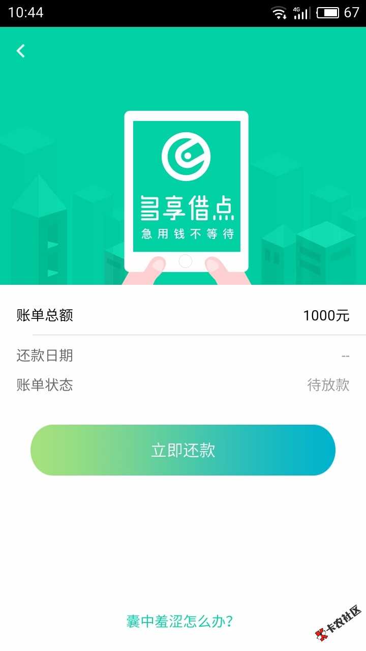 分享一个口子，多享金汇，真口子，预期50天，居然还能借，良心 ...19 / 作者:孙八一 / 