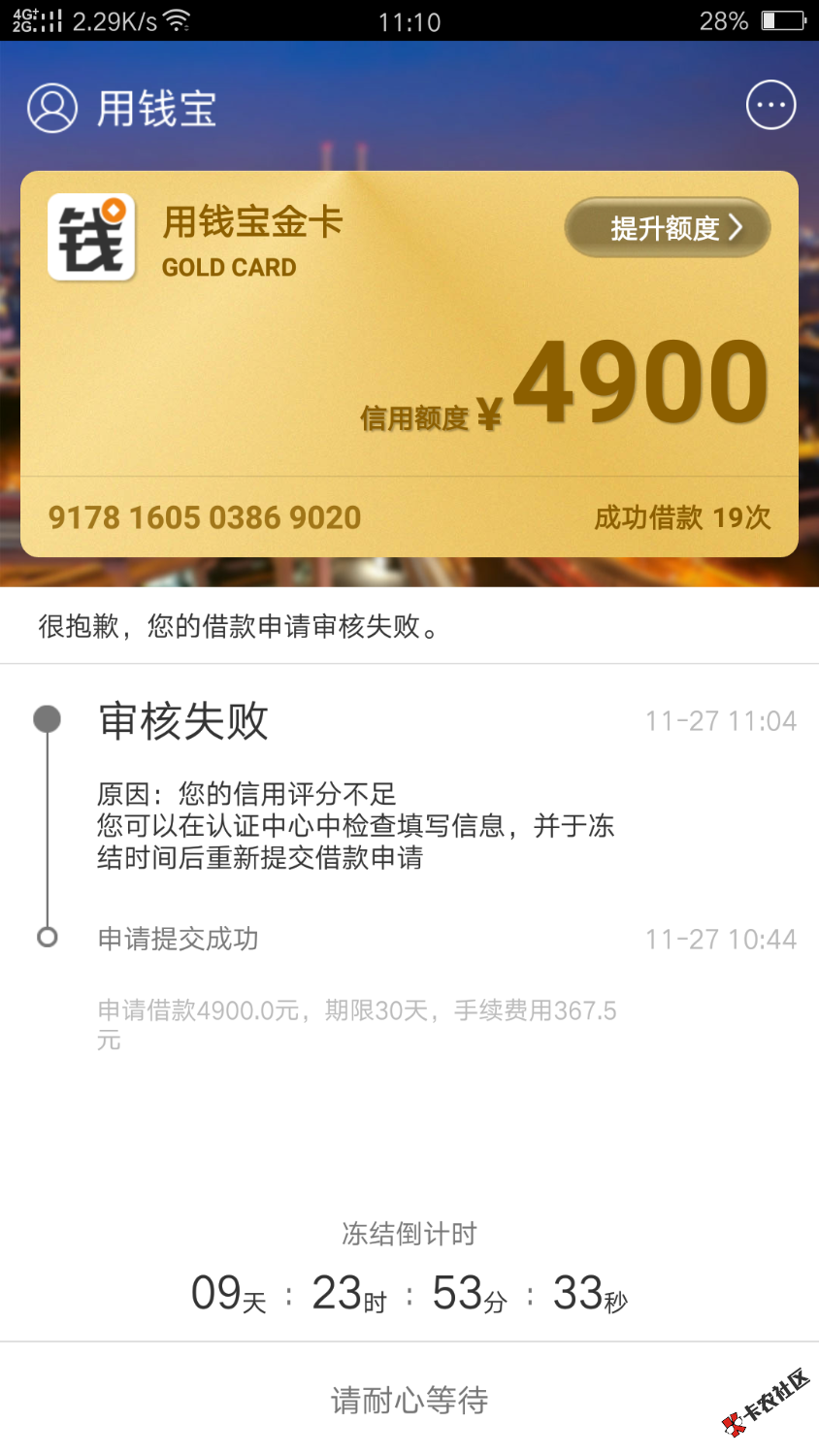 用钱宝套路了，不还好了！96 / 作者:少年多少年 / 