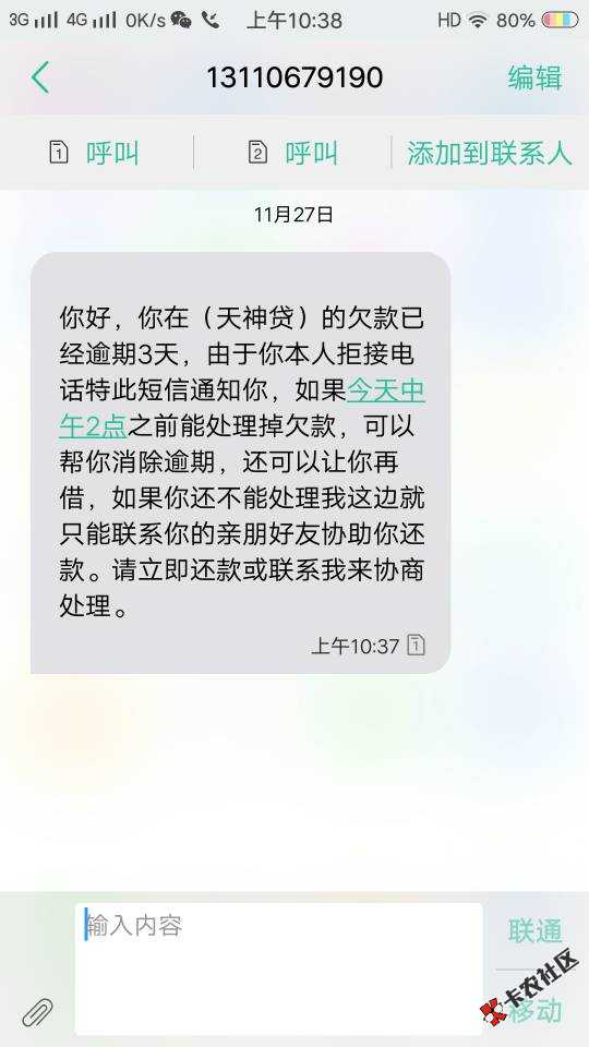 天神贷最近套路嘛？25 / 作者:张淏源 / 