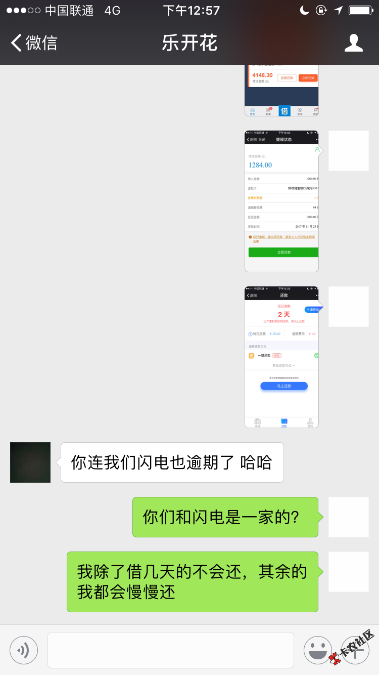 发了一连串的逾期图，乐开花的催收都不鸟我了。说了我会慢慢还的 ...75 / 作者:你踏实我就生气 / 