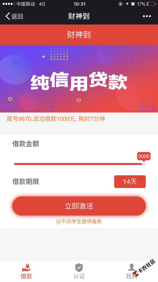 最新口子 财神到 额度3000 芝麻分580以上11 / 作者:大刀 / 