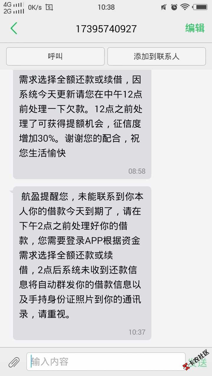 宁波的高炮都这样？没逾期就这样96 / 作者:撸到自己都怕 / 