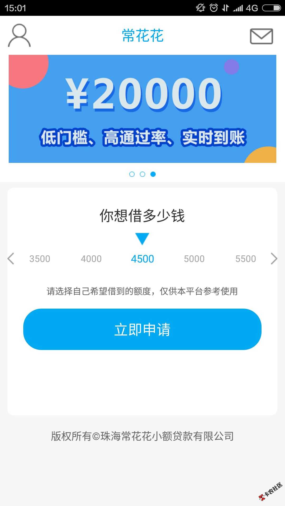 常花花，芝麻分560以上来，利息较低，最高800087 / 作者:卡农110 / 