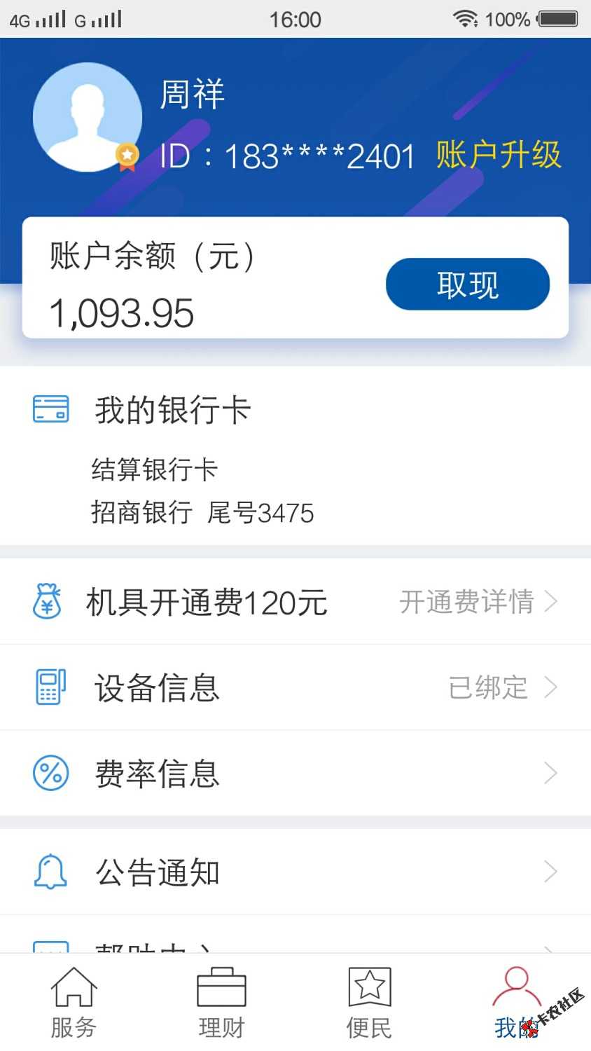 老哥们，前段时间用闪电宝刷的信用卡不给取现有办法解决吗？ ...12 / 作者:限量版a / 