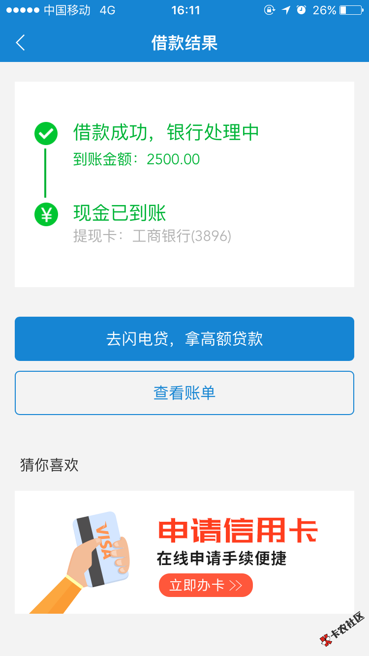 闪电借款，没套路，早上还的，刚借秒到50天，吓s，很多人都说套路。 ...91 / 作者:yu497443 / 