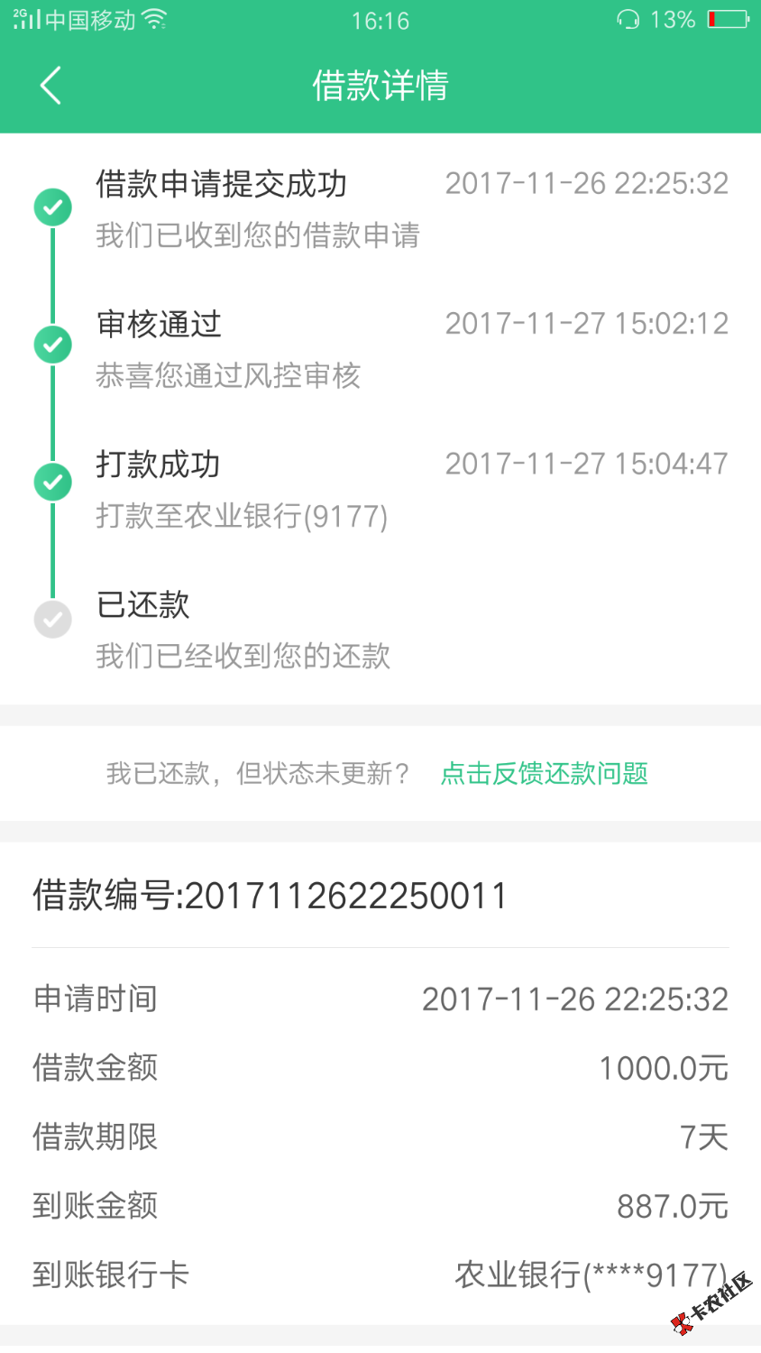 半个月唯一一个昨晚提交今天下款差点被代扣扣了81 / 作者:hanhan7785 / 