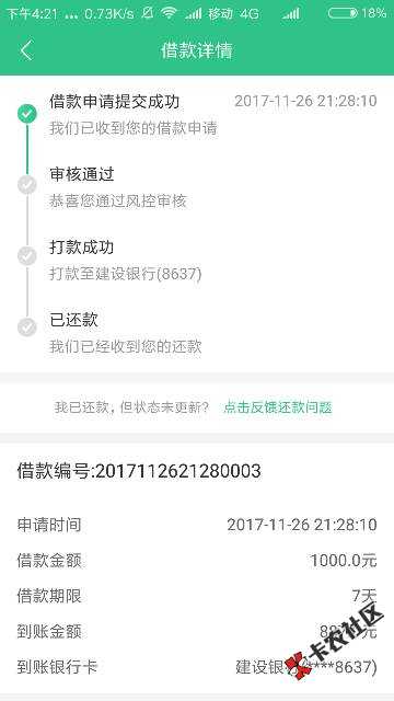 半个月唯一一个昨晚提交今天下款差点被代扣扣了85 / 作者:撸神i / 