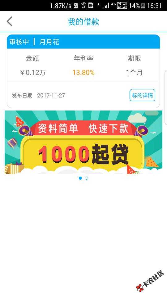 常花花，芝麻分560以上来，利息较低，最高800082 / 作者:xqq0927 / 