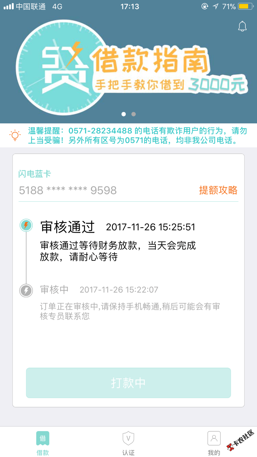 51闪电贷你们放款多久了呢？有谁到账了？46 / 作者:痴汉丶 / 