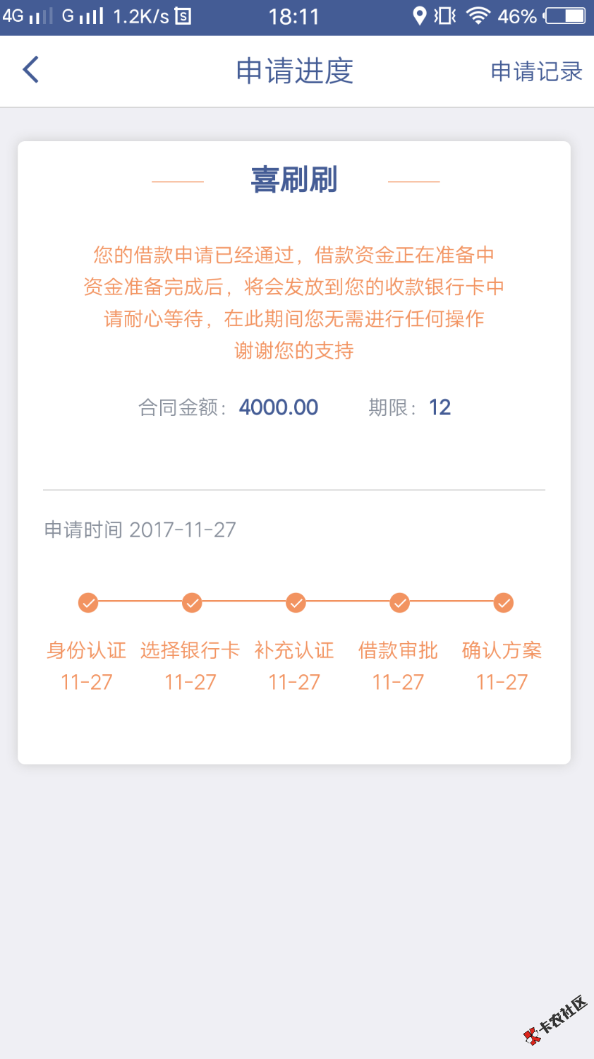 云科贷，可以说是秒过，会不会放款失败啊，什么时候能到账啊 ...81 / 作者:Becky / 
