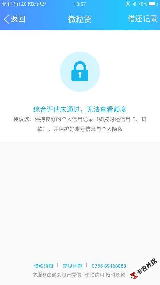 qq上出了微粒贷，我征信不好。可以申请吗88 / 作者:Ay﹏奔驰′ / 