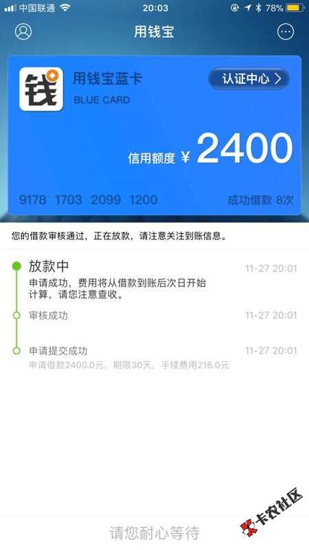 用钱宝没套路我居然，秒过秒到账！！19 / 作者:饭哥哥 / 