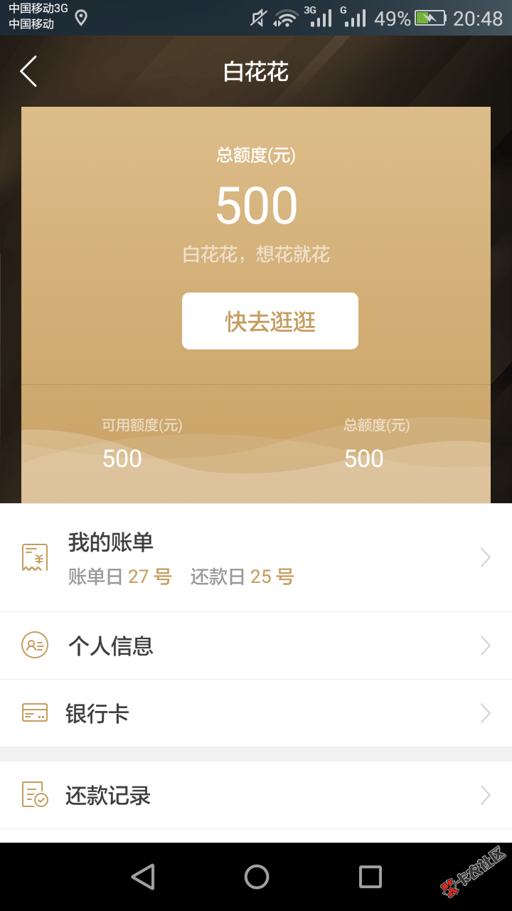 钱包生活app，里面有个白花花，认证了身份证和银行卡，出了500额度，好像只 ...56 / 作者:13554124871 / 