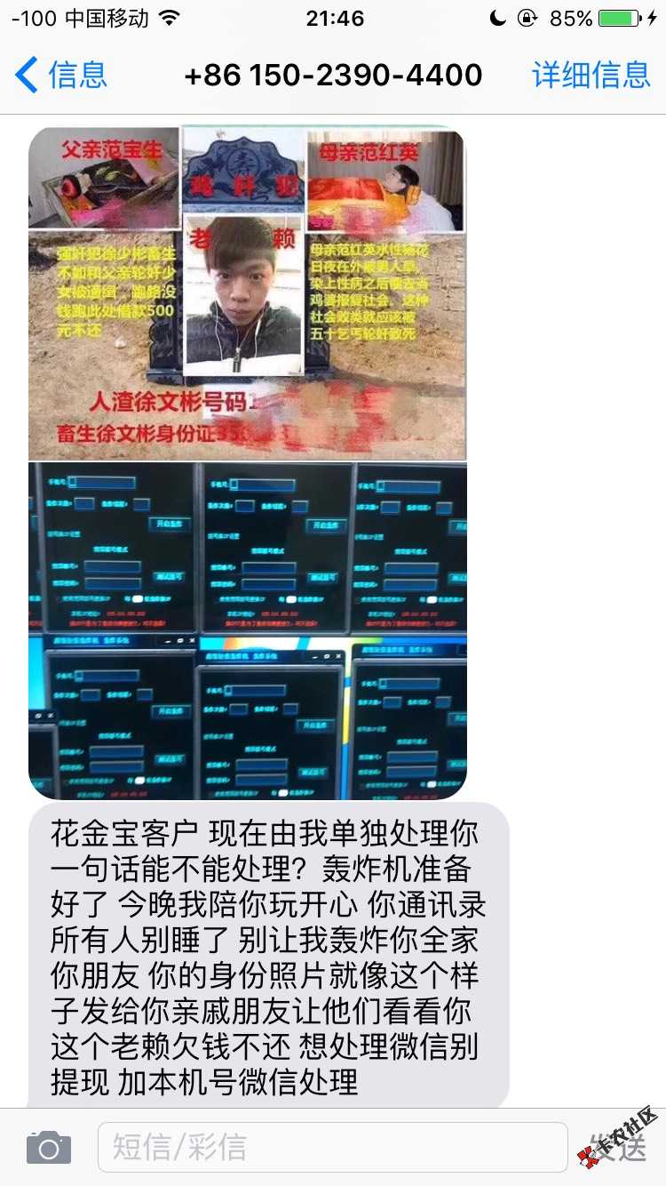 花金宝催收真特么变态，我该怎么办，老铁们？50 / 作者:请问岸在哪儿 / 