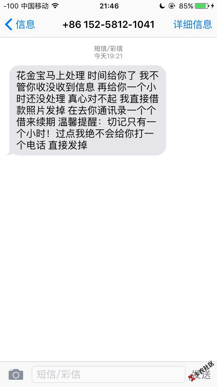 花金宝催收真特么变态，我该怎么办，老铁们？69 / 作者:请问岸在哪儿 / 