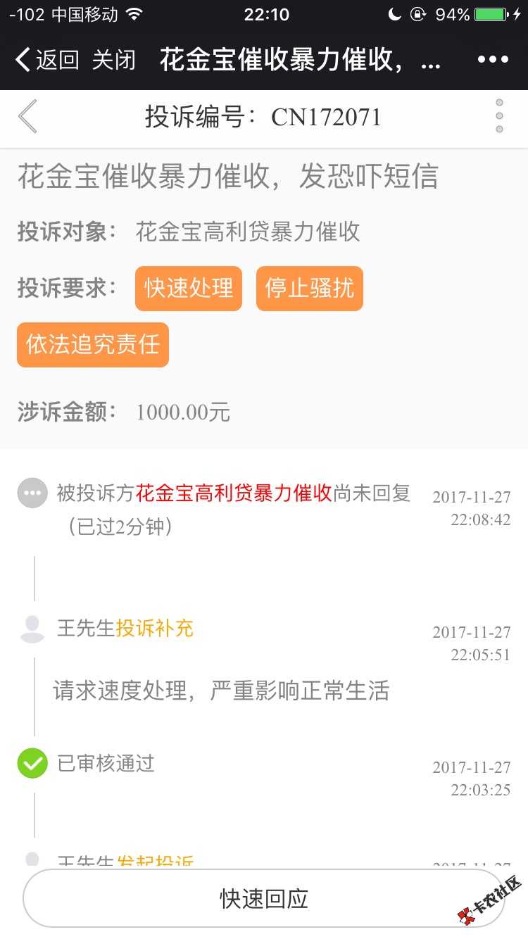 花金宝催收真特么变态，我该怎么办，老铁们？65 / 作者:请问岸在哪儿 / 