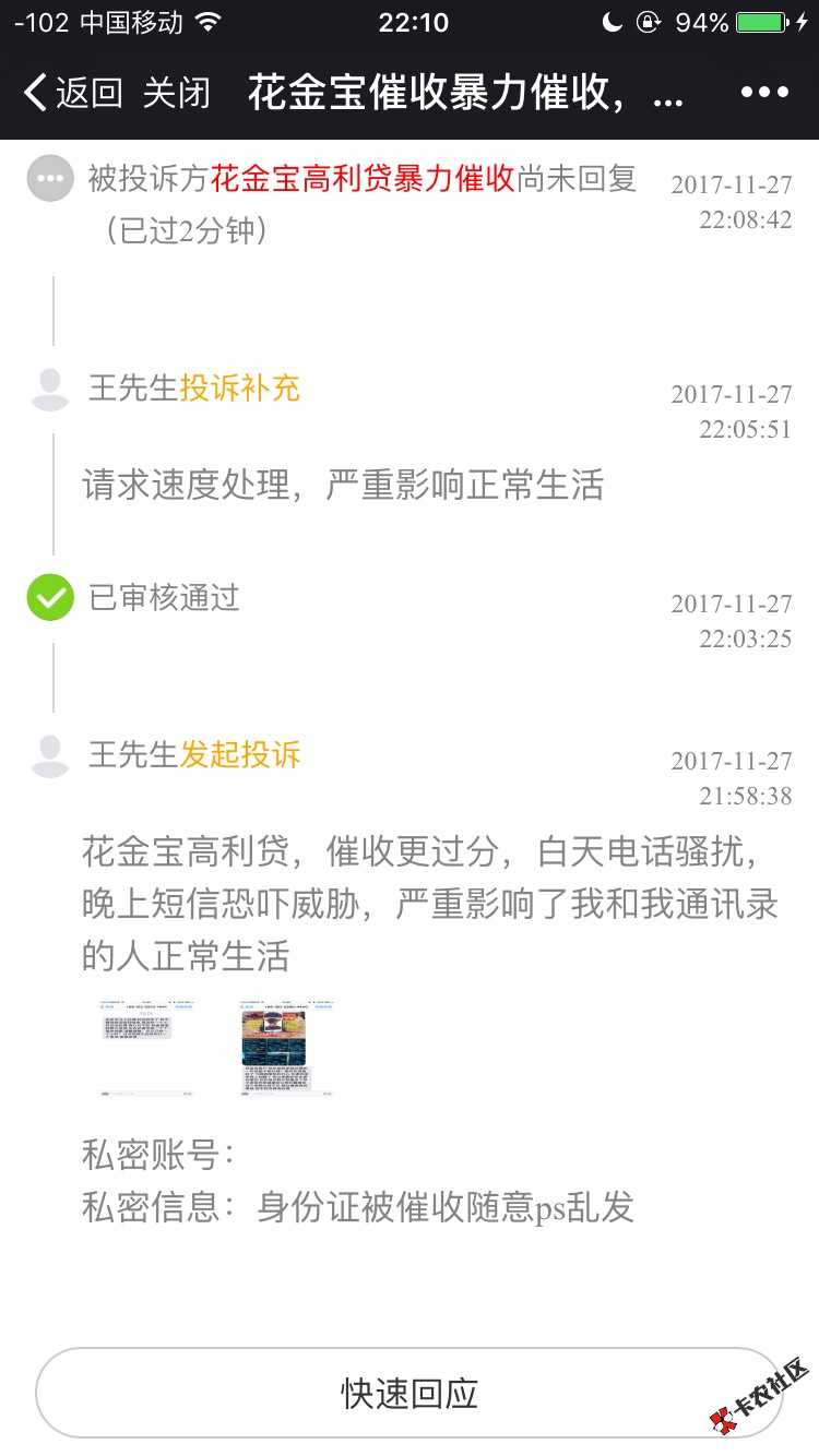 花金宝催收真特么变态，我该怎么办，老铁们？84 / 作者:请问岸在哪儿 / 