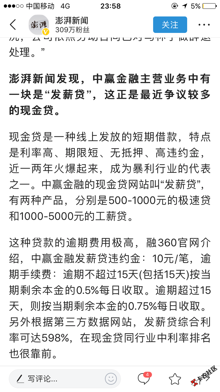 今日头条，发薪贷完了，高息短期网贷被曝光风波开始了 ...10 / 作者:wjlml2017 / 