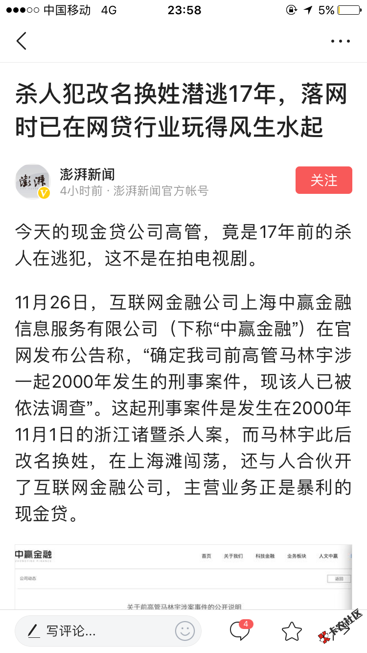 今日头条，发薪贷完了，高息短期网贷被曝光风波开始了 ...38 / 作者:wjlml2017 / 