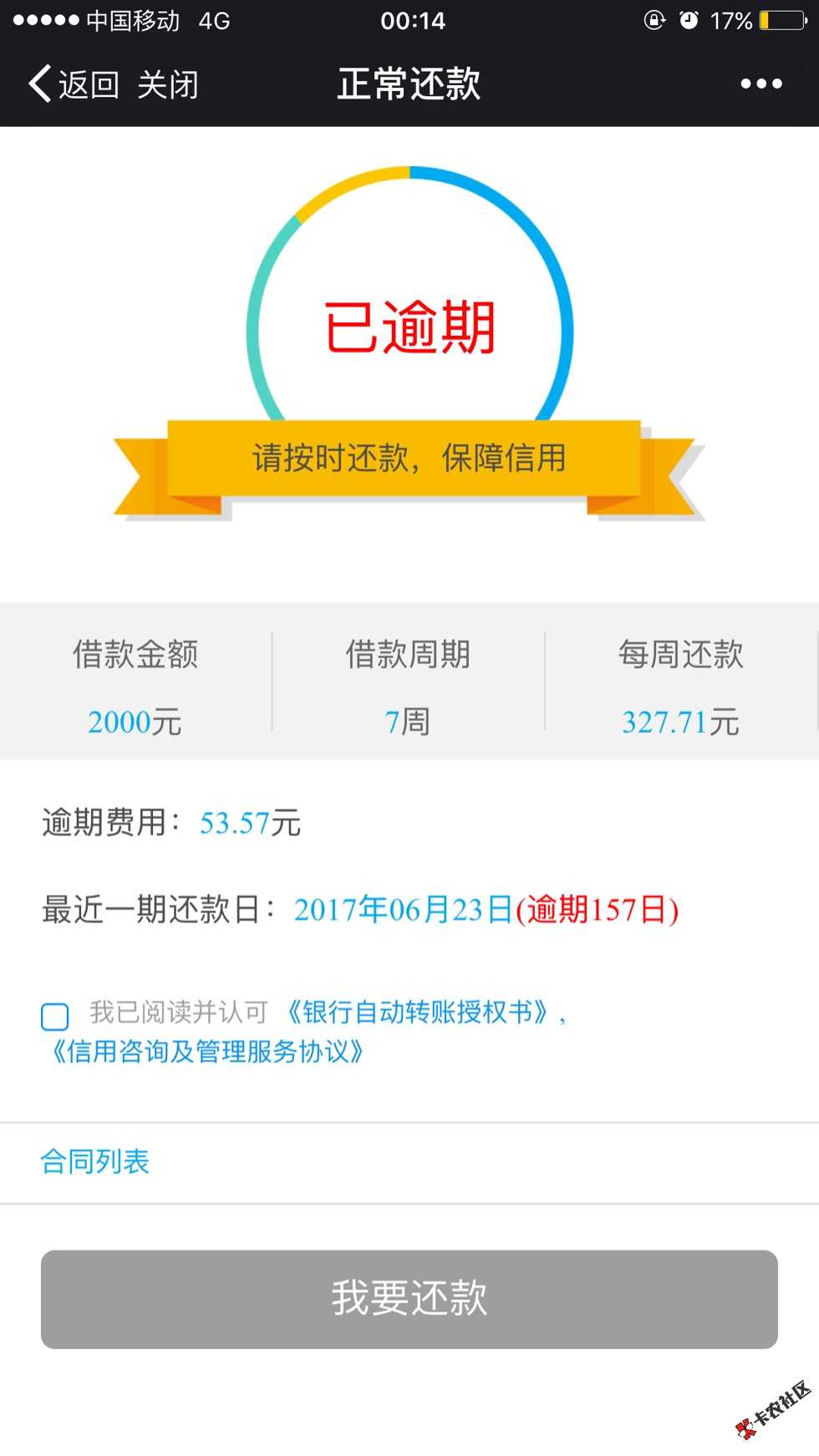 听说发新贷老板被抓了，那么我这个钱是不是99 / 作者:谁伴我闯荡@一 / 