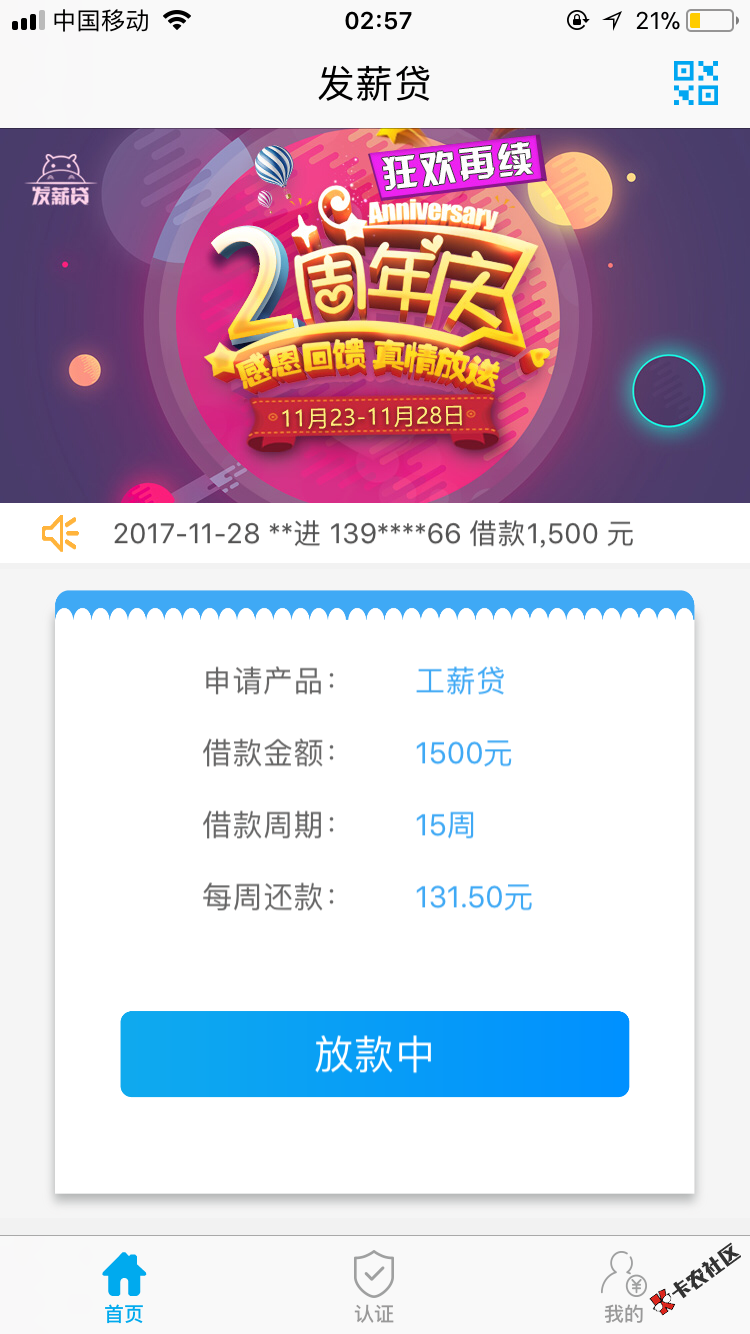 发薪贷秒到账48 / 作者:陆儿 / 
