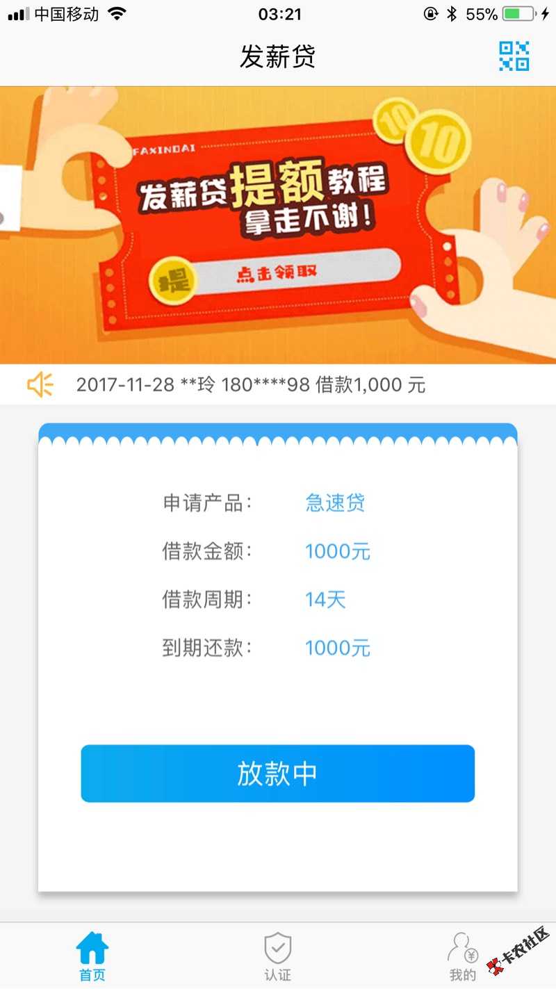 发薪贷秒到账9 / 作者:huangweiqingken / 
