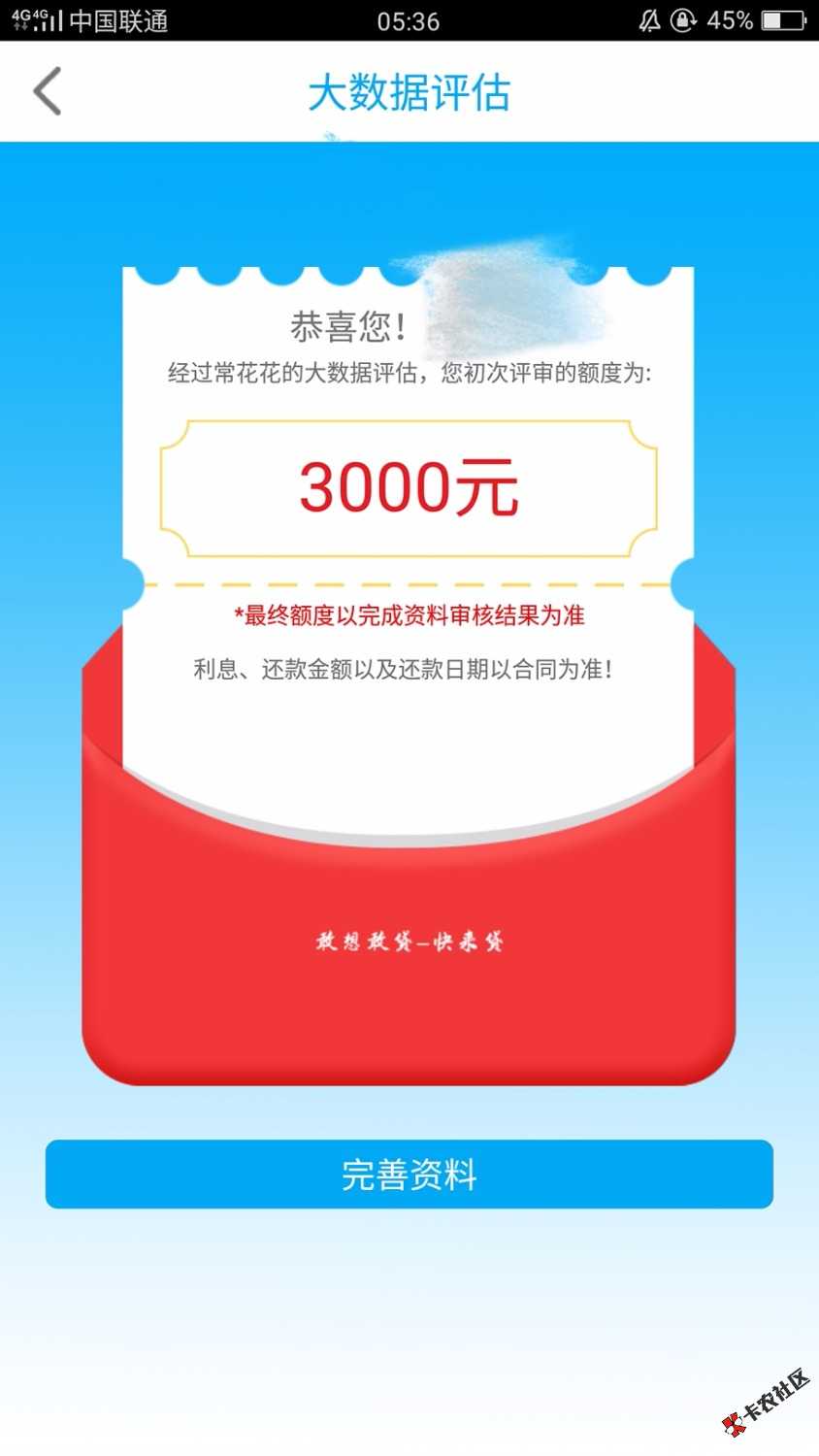 第一个：常花花第二个：花酷一大早醒来验证出了额度，没有申请，因为我心里 ...81 / 作者:憨豆璐璐桑 / 