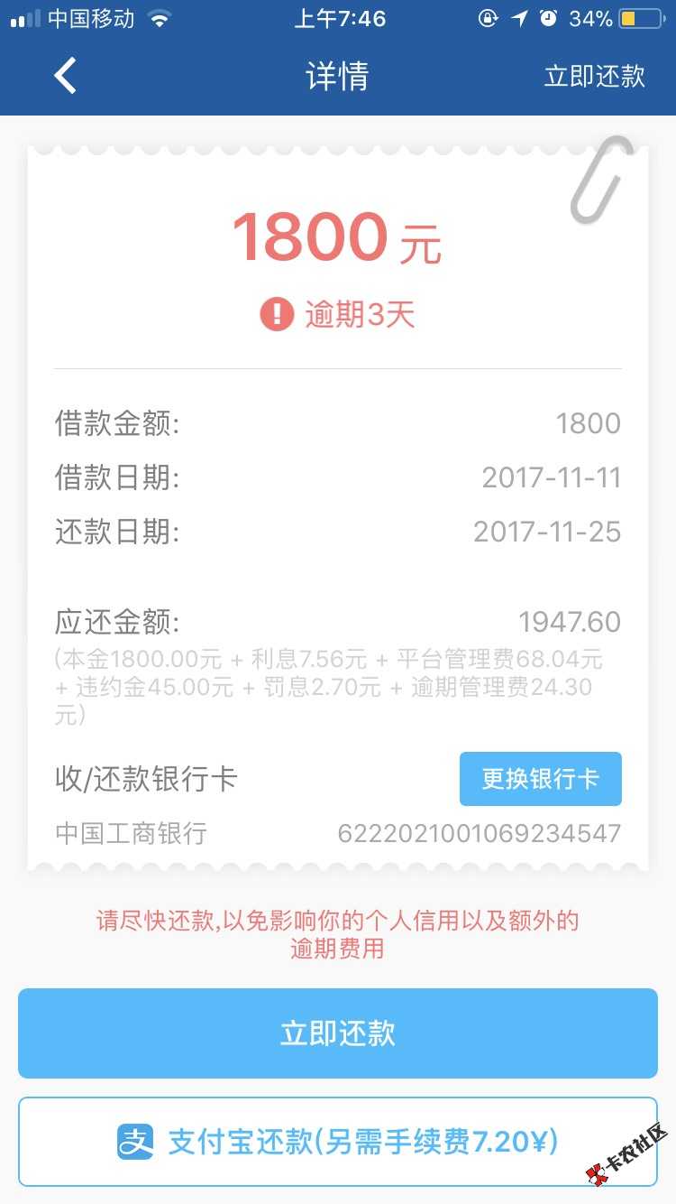 快闪逾期三天会被套路吗？最多逾期几天爆啊～急用钱atm这样显示必须得等30 ...40 / 作者:ღ.P / 