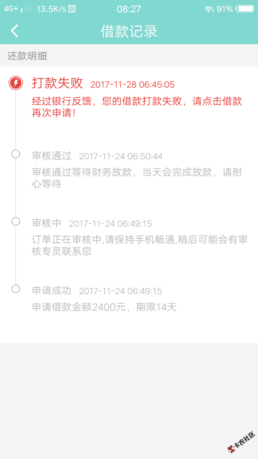 傻B51闪电贷来个打款失败，在申请额度超限，你吗一看可借额度2041 / 作者:momo254582702 / 
