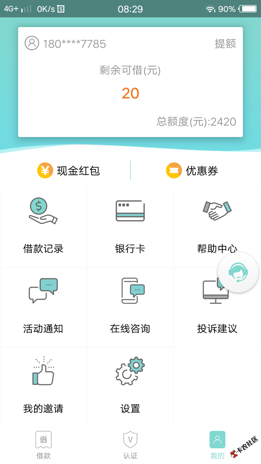 傻B51闪电贷来个打款失败，在申请额度超限，你吗一看可借额度2056 / 作者:momo254582702 / 