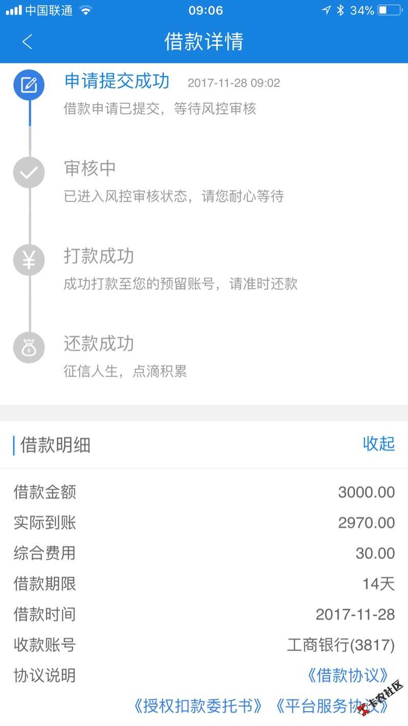 信用白条今日还款有惊喜，套路的惊喜吗？稍后给老哥们通报是否套路 ...32 / 作者:Skycap / 