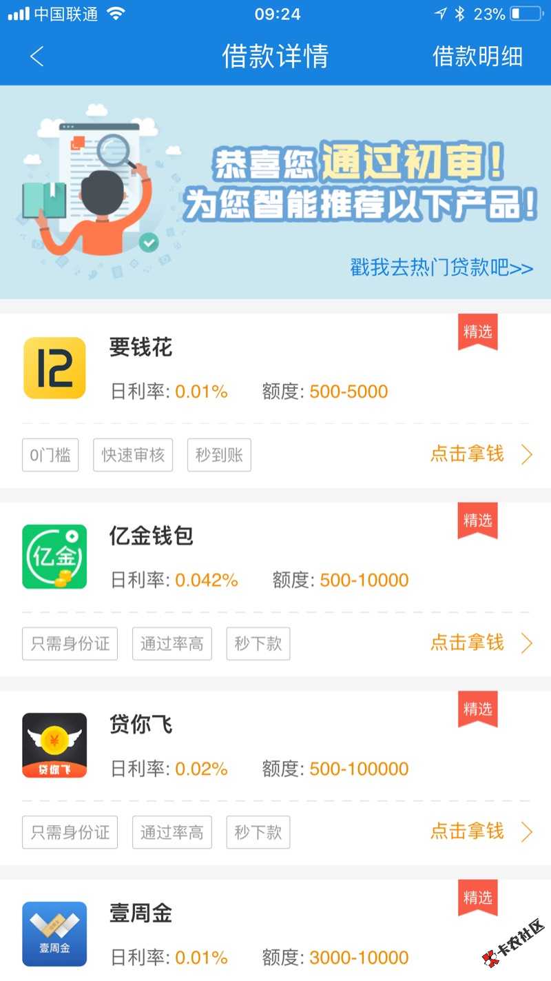 信用白条今日还款有惊喜，套路的惊喜吗？稍后给老哥们通报是否套路 ...20 / 作者:Skycap / 