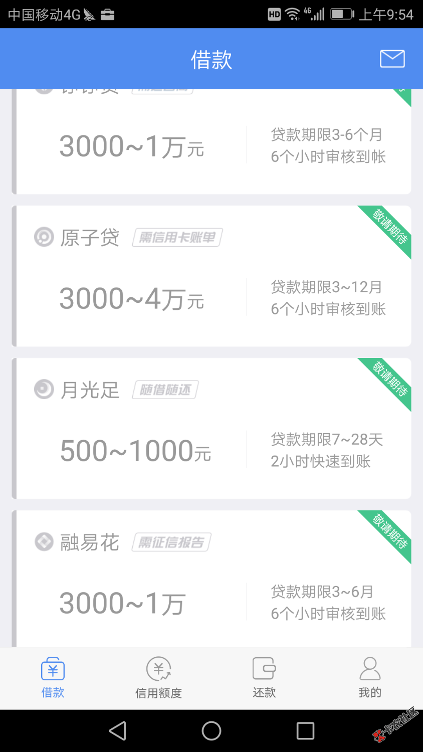 原子贷这是怎么了，不能借了吗？也没有老用户一键借了。本来融易花还有一期 ...20 / 作者:1236548 / 