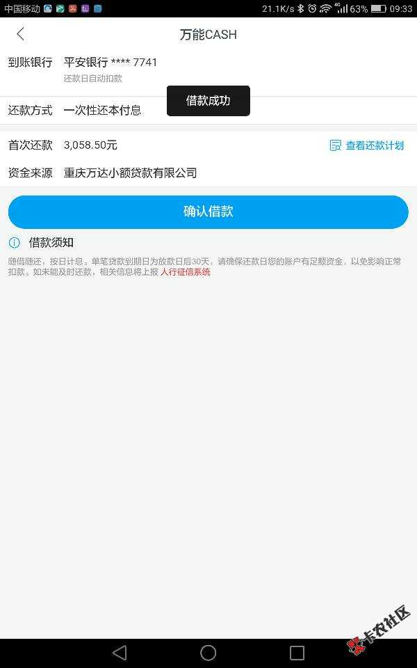 万达贷这是怎么了，难道也套路了2 / 作者:银月 / 