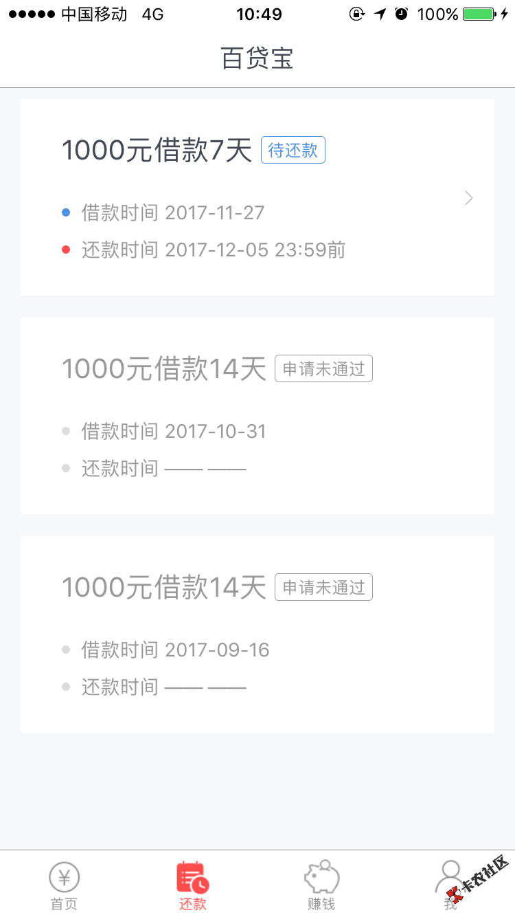 百贷宝放款放哪去了，没到账呀27 / 作者:God灬亓巛 / 