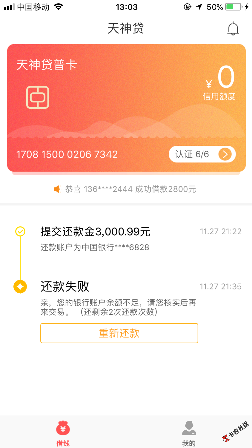 天神贷有毛病？昨天还款，晚上再借，马上到账。结果今天要我还款了？ ...55 / 作者:‘✿only / 