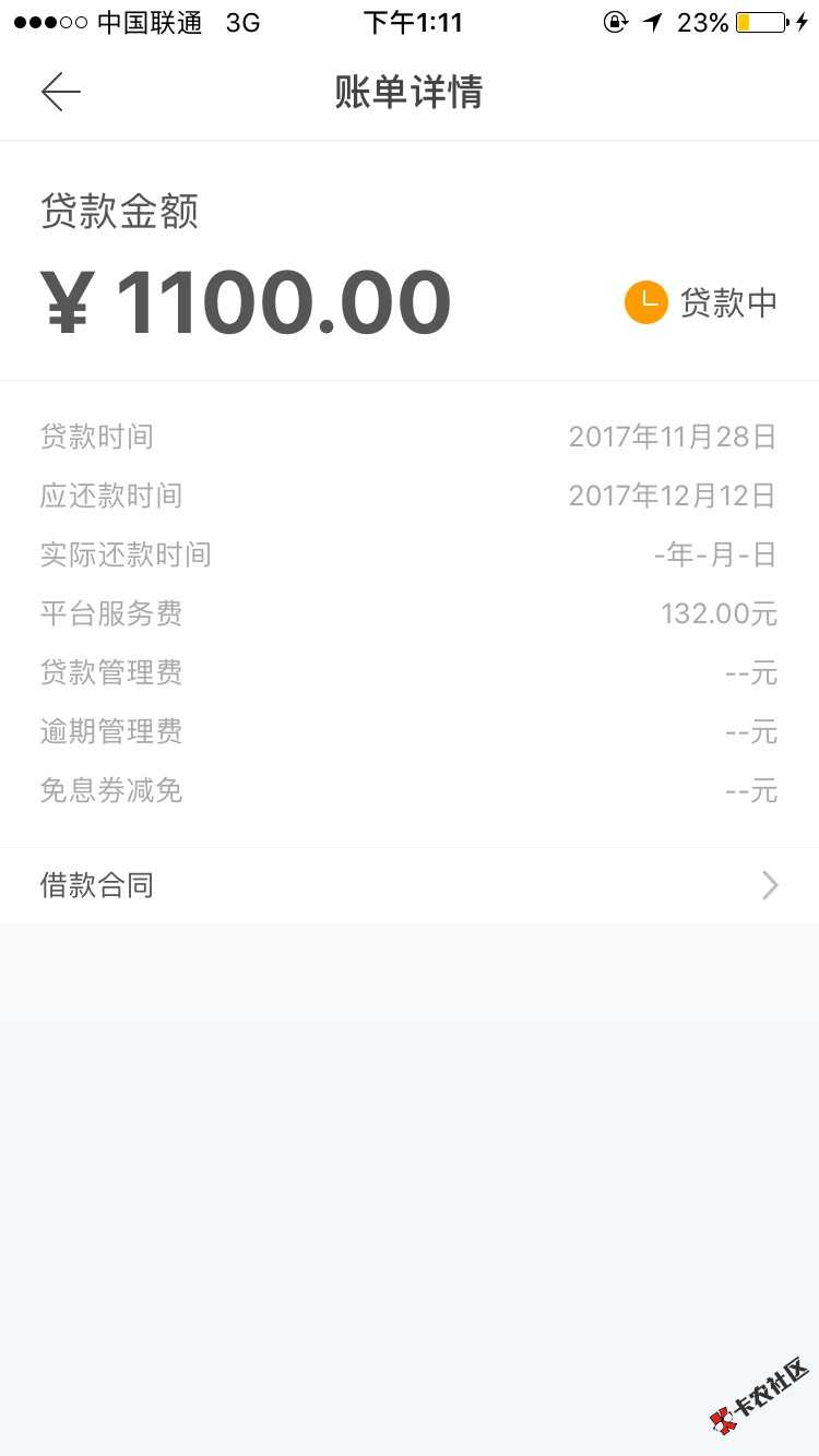 即刻贷还款后被套路！大家注意！15 / 作者:具体表现 / 