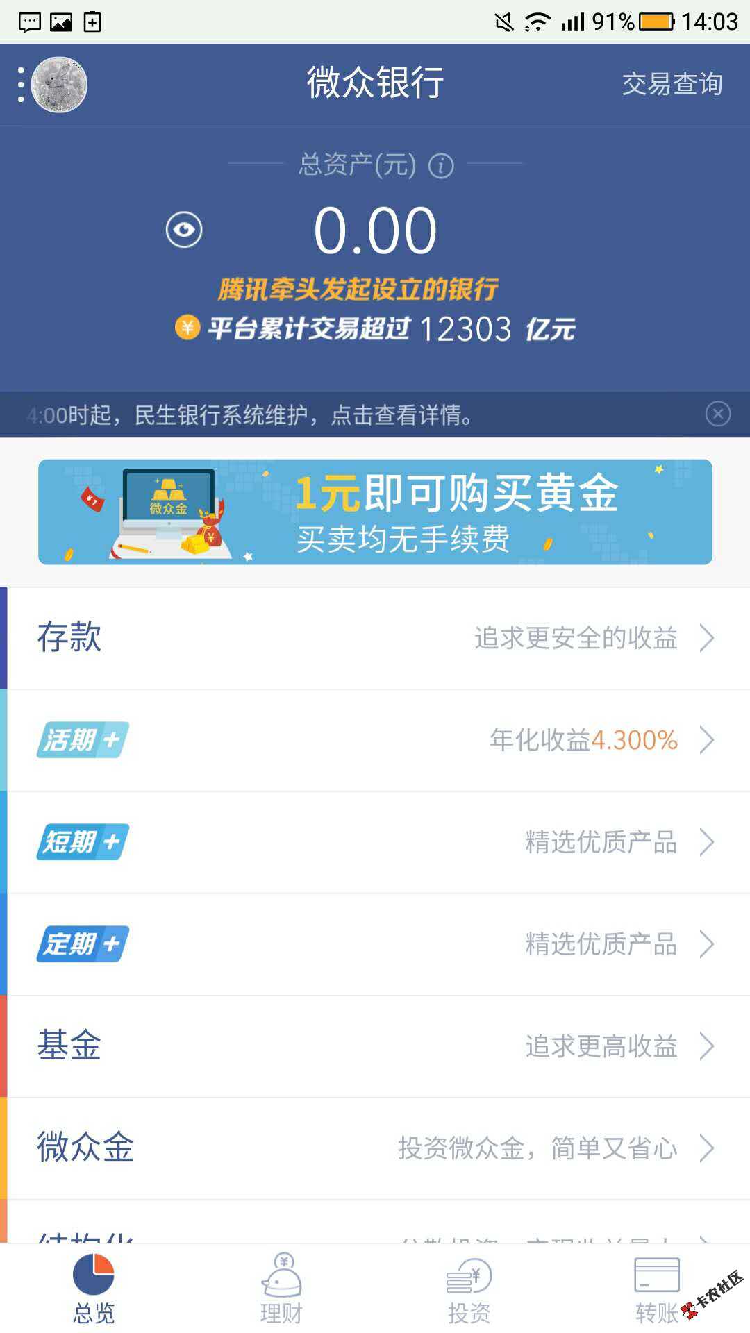 不是打广告.教大家一个方法，可以下载个腾讯微众银行，把钱存里边往微信或Q ...92 / 作者:z59228119 / 