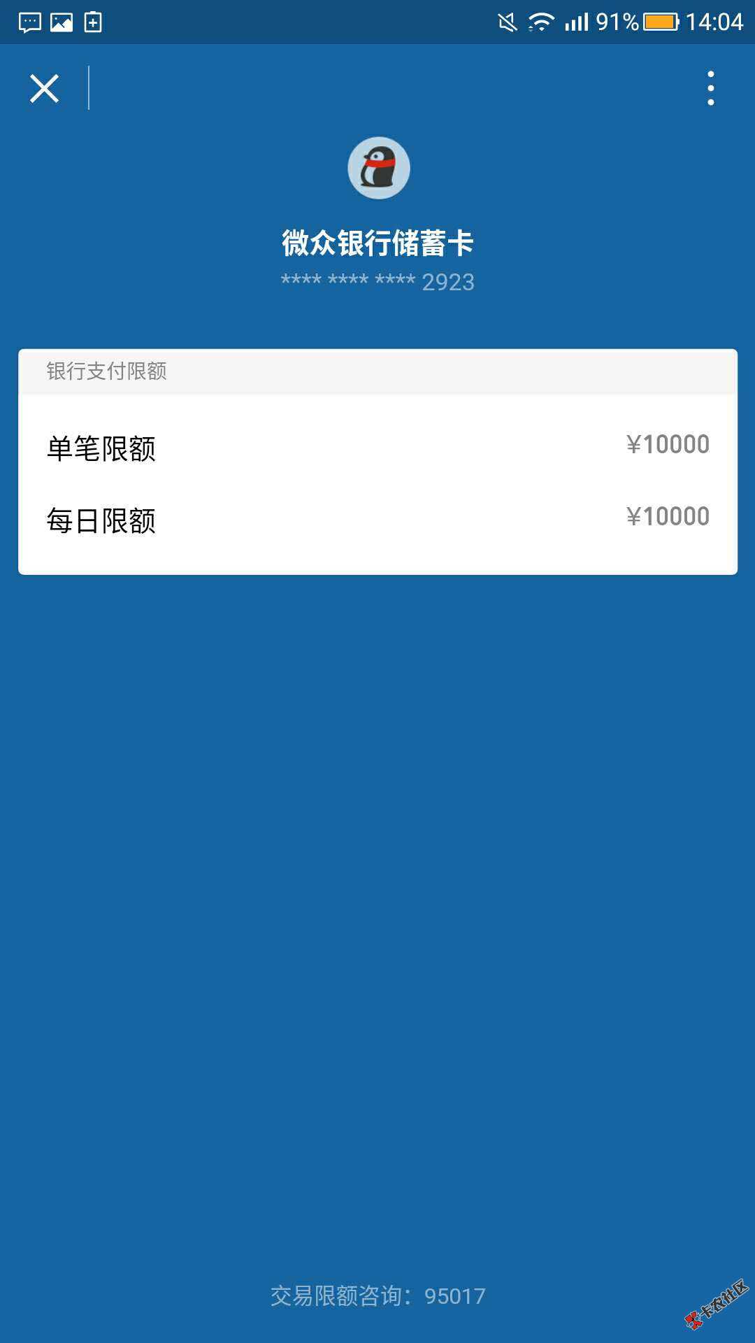 不是打广告.教大家一个方法，可以下载个腾讯微众银行，把钱存里边往微信或Q ...35 / 作者:z59228119 / 