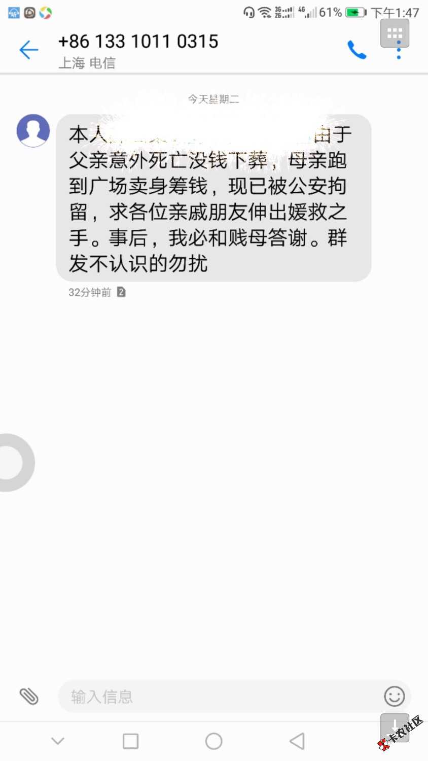 现金快贷是哪个公司的？逾期一天，催收态度非常恶劣，开始群发信息，老哥们 ...78 / 作者:yumin315 / 