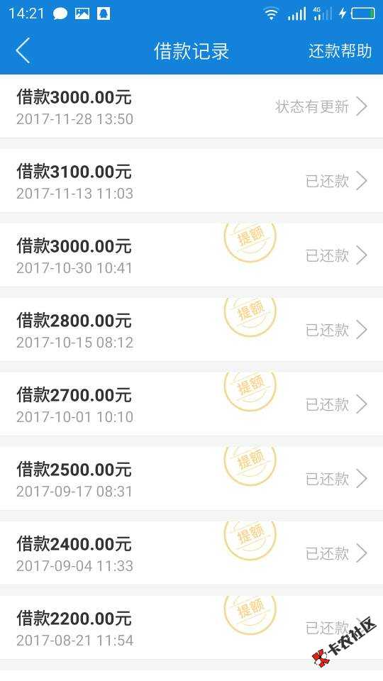 信用白条还款以后，在申请，为什么不是说审核不通过，而是说状态更新呢，图 ...76 / 作者:小丫丫 / 