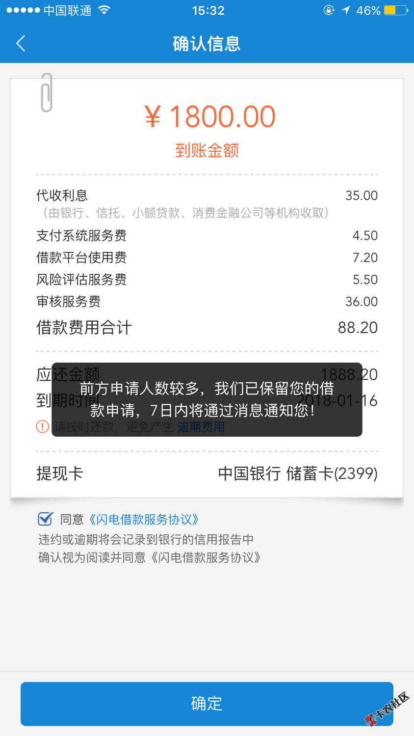 闪电借款利率改了，还了再借不能借了，怎样才能借出来。 ...100 / 作者:pishiljp / 