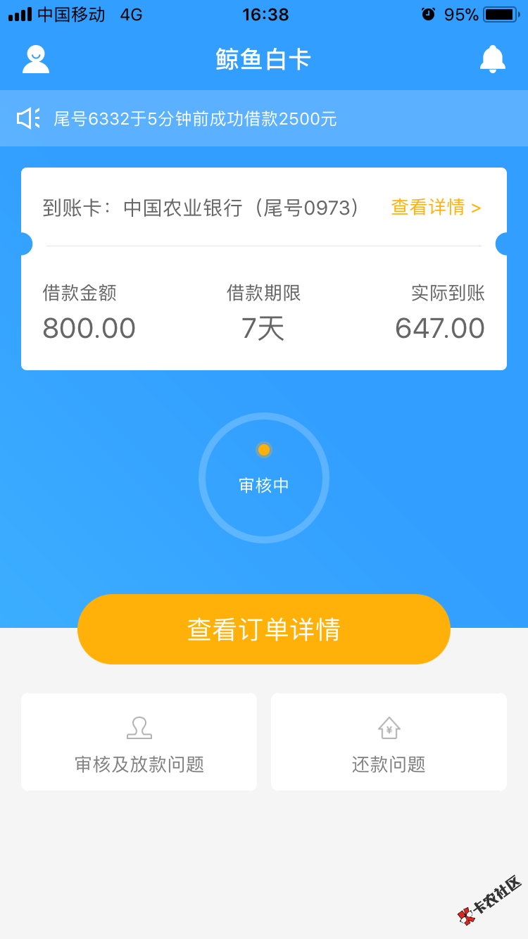 现金速达和鲸鱼白卡这是要审核多久，？43 / 作者:孤岛。 / 