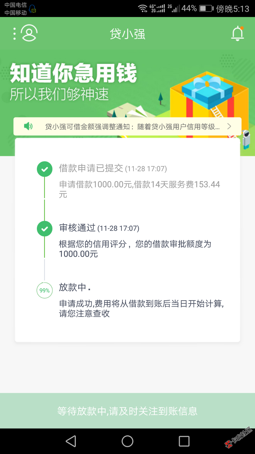 贷小强有到账的没12 / 作者:芦溪 / 